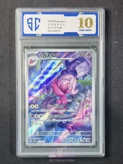 2023 Pokemon TCG Japanese Tinkatuff sv2D 077/071 AR Clay Burst Holo #0023 SC 10 - Image 1