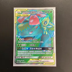 2023 Pokemon TCG S-Chinese csM2bC 153/150 SR Celebi & Venusaur GX HV19 - Image 1