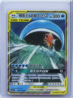 2023 Pokemon S-Chinese csM2ac 005/150 RR Magikarp & Wailord GX RR Holo NM - Image 1