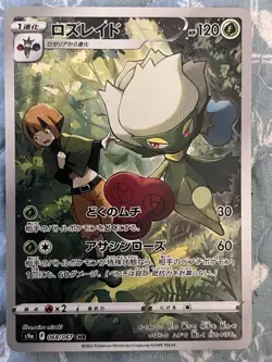 Roserade 068/067 S9a Pokemon TCG Battle Region Holo (Japanese) - Image 1