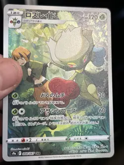 Roserade 068/067 S9a Pokemon TCG Battle Region Holo (Japanese) - Image 2