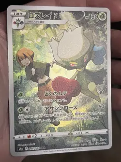 Roserade 068/067 S9a Pokemon TCG Battle Region Holo (Japanese) - Image 3