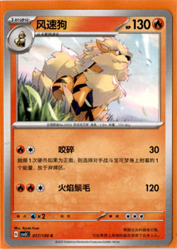 Arcanine - 017/130 - Pokemon S-Chinese CSV3C Fearless Terastal - Image 1
