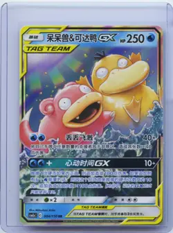 2023 Pokemon S-Chinese Sun&Moon CSM2aC 004/150 Slowpoke&Psyduck GX RR Holo NM - Image 1