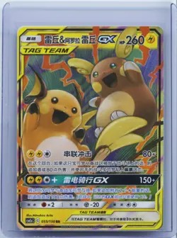 2023 Pokemon S-CHN Sun&Moon CSM2aC 055/150 Raichu & Alolan Raichu-GX RR Holo NM - Image 1