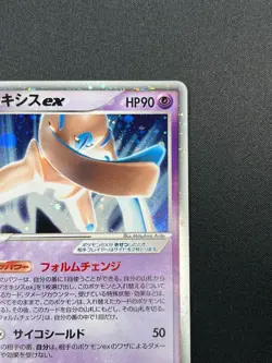 [NM] Deoxys ex Pokemon Card Japanese 046/082 Clash of the Blue Sky 1st Ed 12M14 - Image 5
