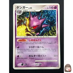 [NM] Gengar Pokemon Card Japanese 032/092 Stormfront 2008 12M11 - Image 1