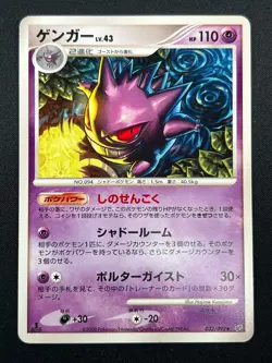 [NM] Gengar Pokemon Card Japanese 032/092 Stormfront 2008 12M11 - Image 2