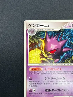 [NM] Gengar Pokemon Card Japanese 032/092 Stormfront 2008 12M11 - Image 4