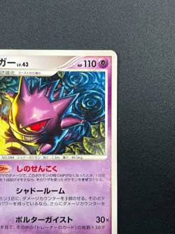 [NM] Gengar Pokemon Card Japanese 032/092 Stormfront 2008 12M11 - Image 5