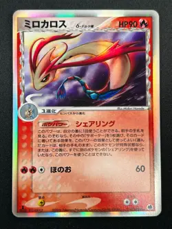 [NM] Milotic Delta Pokemon Card Japanese 013/068 Dragon Frontier 12M15 - Image 2
