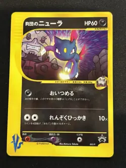 Rocket's Sneasel - 003/P 003P P Promotional Cards Regular (Japanese) - Image 1
