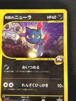 Rocket's Sneasel - 003/P 003P P Promotional Cards Regular (Japanese) - Image 4