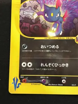 Rocket's Sneasel - 003/P 003P P Promotional Cards Regular (Japanese) - Image 5
