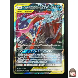 [NM] Greninja & Zoroark GX Pokemon Card Japanese 072/173 GX All Stars 12M7 - Image 1