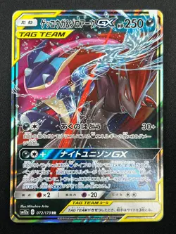[NM] Greninja & Zoroark GX Pokemon Card Japanese 072/173 GX All Stars 12M7 - Image 2