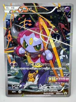 Hoopa 155/XY-P Movie Promo Japanese pokemon card Holo 2015 MP - Image 1