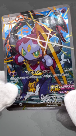 Hoopa 155/XY-P Movie Promo Japanese pokemon card Holo 2015 MP - Image 2