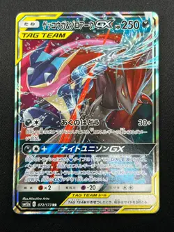 [NM] Greninja & Zoroark GX Pokemon Card Japanese 072/173 GX All Stars 4M9 - Image 2