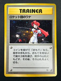 [LP] The Rocket's Trap Pokemon Card Japanese Trainer Vintage Holo 12M5 - Image 2