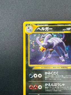 [NM] Houndoom Pokemon Card Japanese No.229 Neo Discovery Vintage 12M2 - Image 4