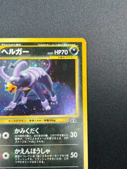 [NM] Houndoom Pokemon Card Japanese No.229 Neo Discovery Vintage 12M2 - Image 5