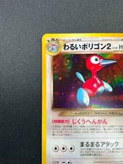 [NM] Dark Porygon2 Pokemon card Japanese No 233 Neo Destiny Vintage Holo 12M3 - Image 4