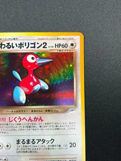 [NM] Dark Porygon2 Pokemon card Japanese No 233 Neo Destiny Vintage Holo 12M3 - Image 5
