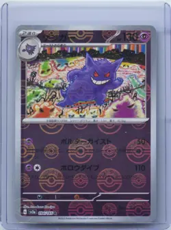2023 Pokemon Card Gengar R 094/165 151 SV2a monster Ball Japanese NM - Image 1