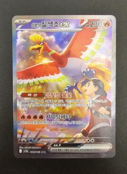 Ethan's Ho-Oh ex SAR 086/063 sv9a Heat Wave Arena Korean Pokemon Card - Image 1