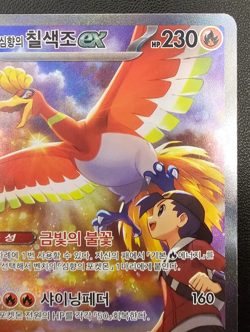 Ethan's Ho-Oh ex SAR 086/063 sv9a Heat Wave Arena Korean Pokemon Card - Image 2