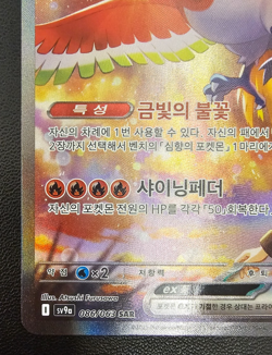 Ethan's Ho-Oh ex SAR 086/063 sv9a Heat Wave Arena Korean Pokemon Card - Image 4