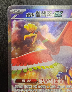 Ethan's Ho-Oh ex SAR 086/063 sv9a Heat Wave Arena Korean Pokemon Card - Image 5