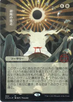 MTG: Strixhaven: Mystical Archives: JP Alt Art Approach of the Second Sun LP Con - Image 1