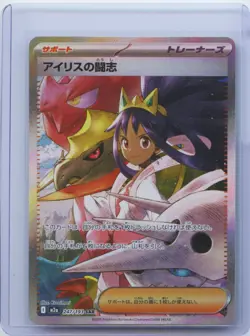 2025 Pokemon JPN Mega Dream Ex M2a 247/193 SAR Iris's Fighting Spirit Holo NM - Image 1