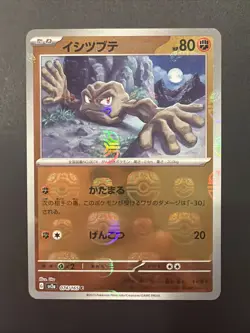 Pokemon TCG Geodude 74/165 Japanese 151 MASTER BALL REVERSE HOLO NM - Image 1