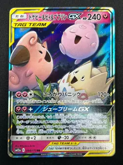 [NM] Togepi Cleffa Igglybuff GX Pokemon Japanese 094/173 SM12a Tag Team 12M8 - Image 2