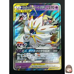 [NM] Solgaleo & Lunala GX Pokemon Japanese 020/049 sm11b Dream League 12M9 - Image 1