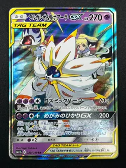 [NM] Solgaleo & Lunala GX Pokemon Japanese 020/049 sm11b Dream League 12M9 - Image 2