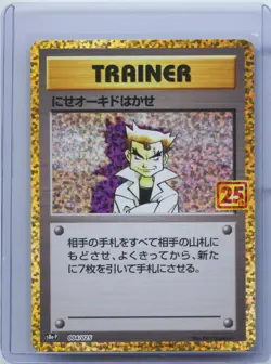 2021 Pokemon Japanese s8a-P 25th Promo 004/025 Imposter Professor Oak NM - Image 1