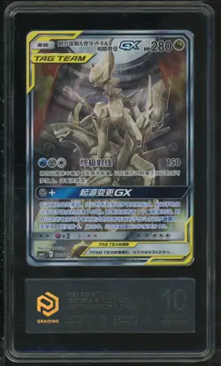 PCG 10 PRISTINE Pokemon TCG Arceus Dialga Palkia Tag Team GX Chinese 002/019 #2 - Image 1