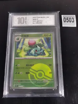 Pokemon Chinese 151C Ivysaur 002/151 Reverse Holo Poke ball -Pyxis 10 - Image 1