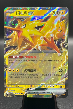 Zapdos EX 145/151 Pokemon Chinese 151c Scarlet & Violet 151 - Image 1