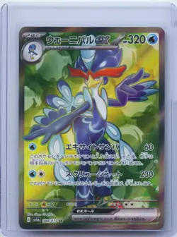 2023 Pokemon Quaquaval EX 088/073 SR Japanese SV1a Triple Beat NM - Image 1