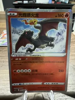 Pokemon TCG Card S-Chinese Sword&Shield CS5.5C 007/066 K Radiant Charizard Holo - Image 1