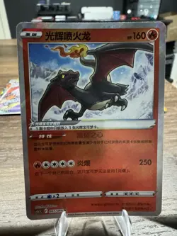 Pokemon TCG Card S-Chinese Sword&Shield CS5.5C 007/066 K Radiant Charizard Holo - Image 2