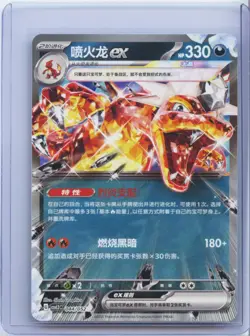 2025 Pokemon TCG Chinese Card csvL2C 044/052 Charizard ex Holo NM - Image 1