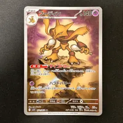 Alakazam AR 071/063 Mega Symphonia M1S Pokemon Card Japanese Near Mint #30550 - Image 1