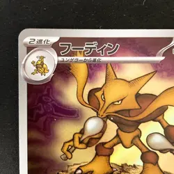 Alakazam AR 071/063 Mega Symphonia M1S Pokemon Card Japanese Near Mint #30550 - Image 3