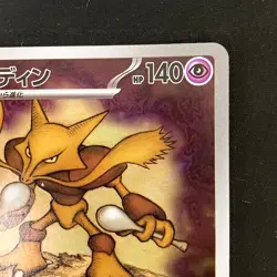 Alakazam AR 071/063 Mega Symphonia M1S Pokemon Card Japanese Near Mint #30550 - Image 4